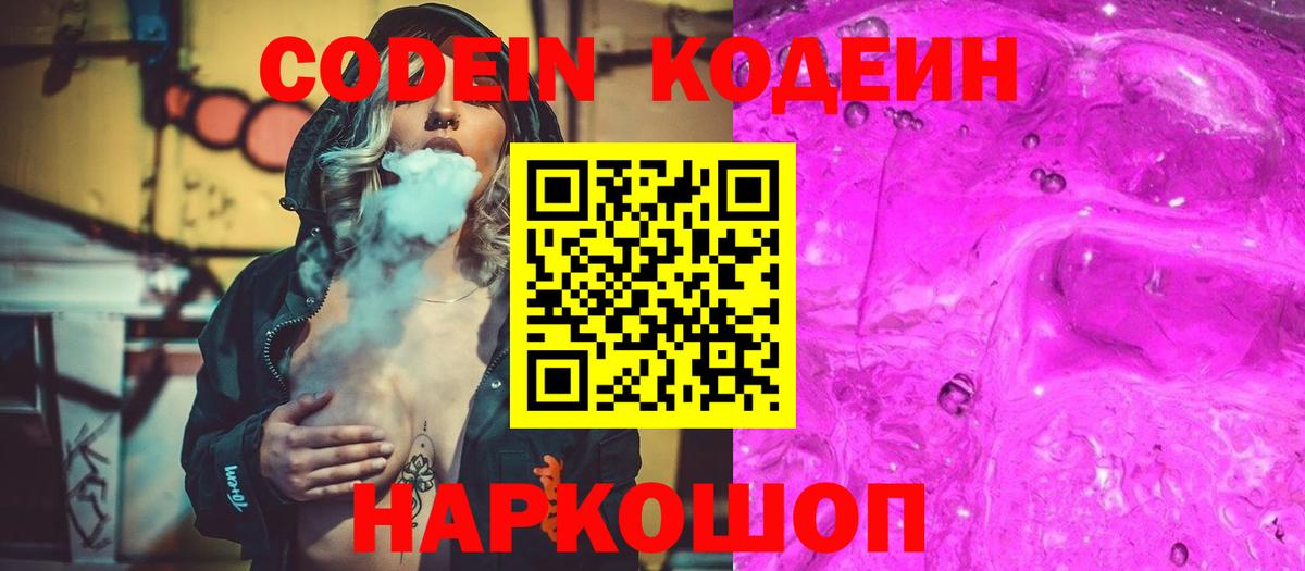 Краснодар  Codein Purple Drank  Вход с VPN 