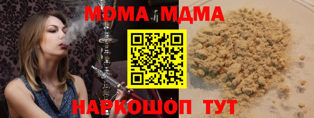 MDMA кристаллы  МДМА молли  Вход с VPN  Краснодар 