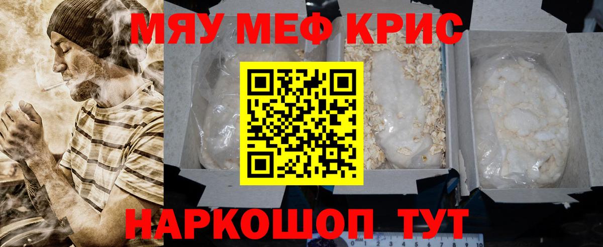 Мефедрон мука Краснодар