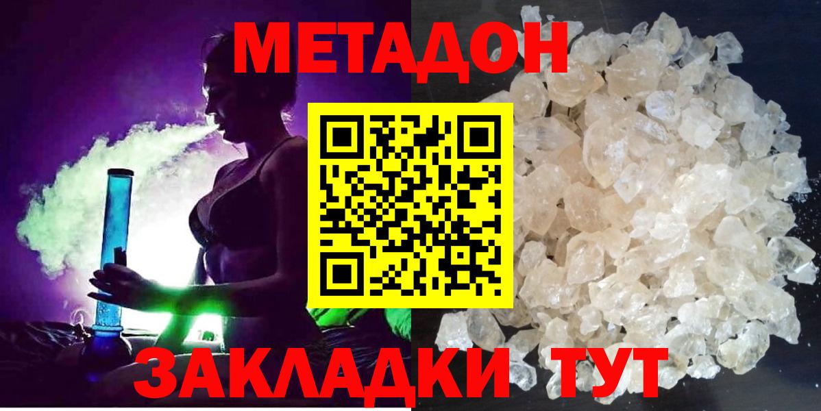 Метадон methadone  Вход с VPN  Краснодар  МЕТАДОН кристалл 