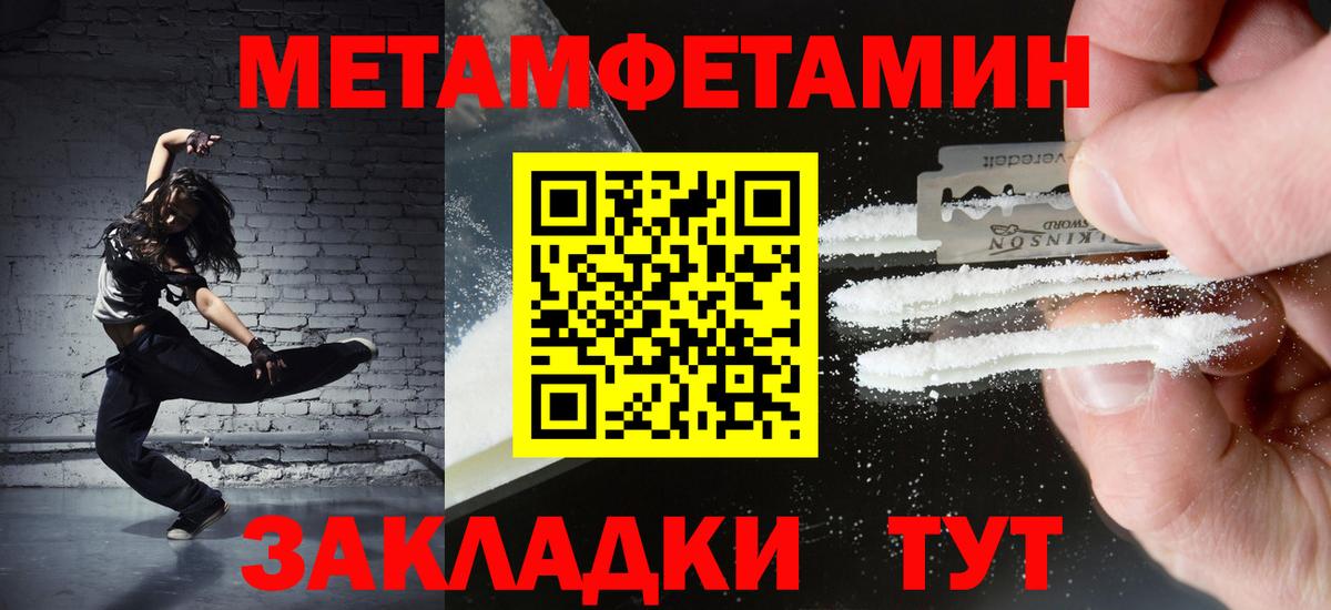 Метамфетамин мет  Вход с VPN  Краснодар 