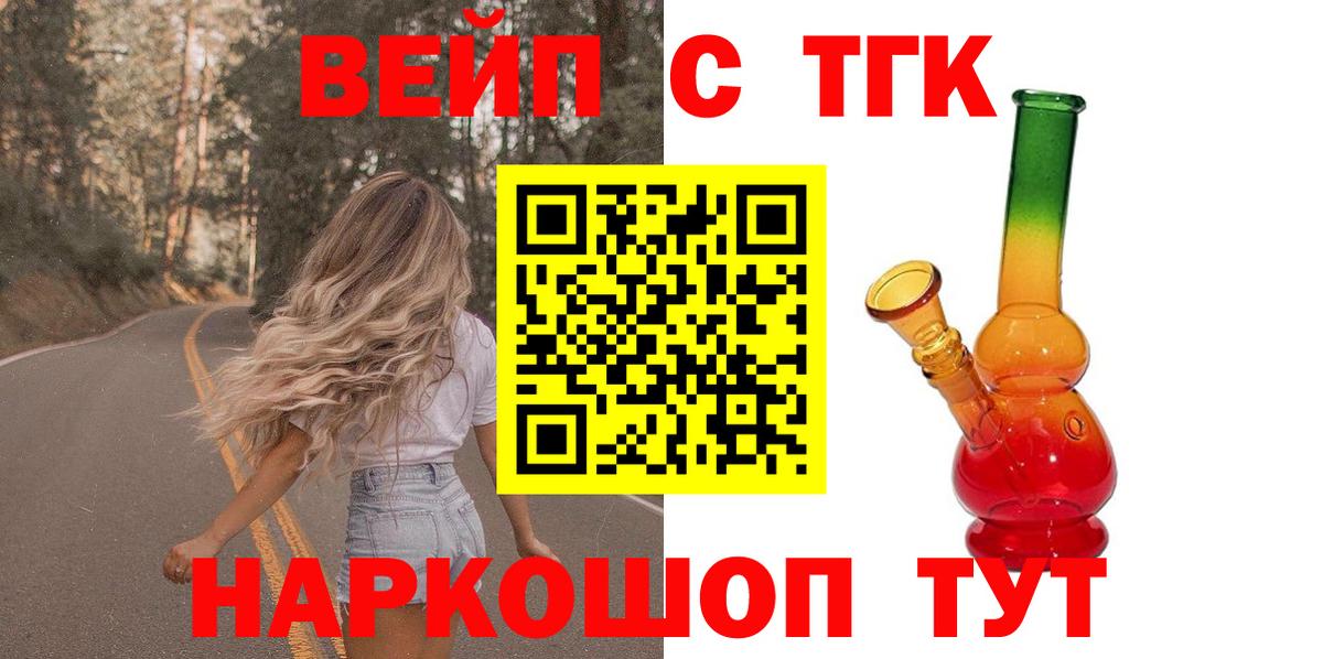 ТГК жижа Краснодар