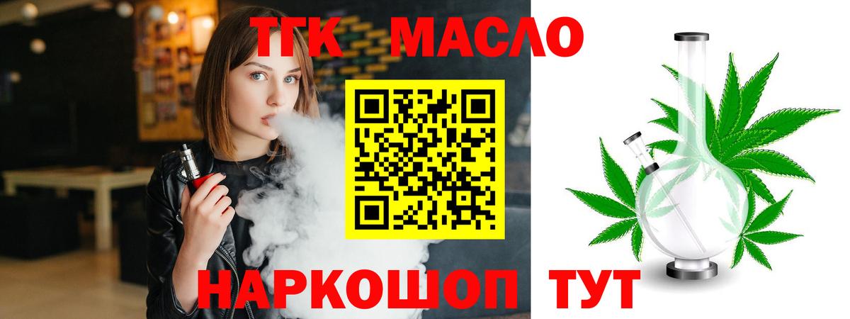 ТГК жижа  Вход с VPN  Краснодар  ТГК вейп с тгк 